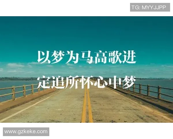 科隆主帅怀梦追求保级目标，球队逆风破浪向胜利前行